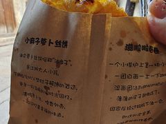 -滋啦啦油煎铺一乌镇萝卜丝饼