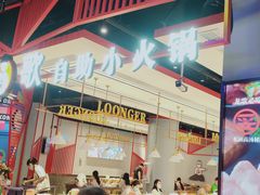 门面-龍歌自助小火锅(城阳万象汇店)