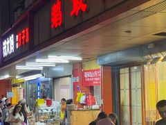-鹅最好(南光店)