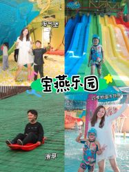 -宝燕乐园(闵行旗舰店)