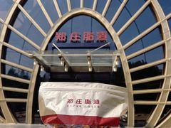 -郑庄脂渣海鲜楼(九水路店)