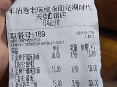 -车沾巷·重庆老味豌杂面