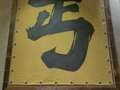-北丐先生·野馄饨烧烤(泰达E街区店)