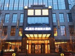 -瑞升芭富丽大酒店-自助餐厅