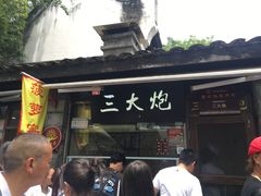 -三大炮豆花铺(锦里店)