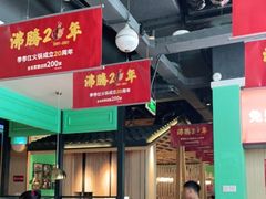 -季季红火锅(新建新城吾悦店)