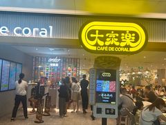 -大家乐(广州天河城六楼店)