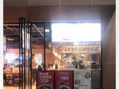 门面-云味馆米线(红花湖店)