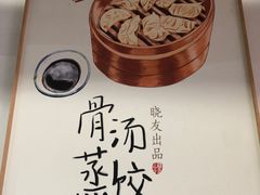 -晓友烧麦(光华村店)