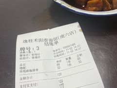 -逸桂禾面馆