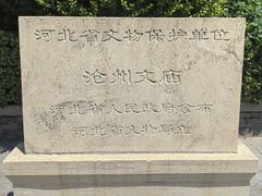 -沧州文庙