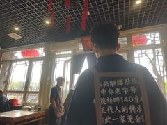 -东兴顺爆肚张