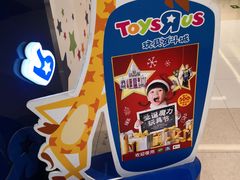 -TOYSRUS玩具反斗城(万博广场店)