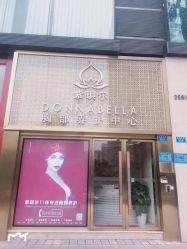 -紫琪尔国际丰胸美胸机构