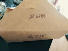 -鲍师傅糕点(春熙路店)