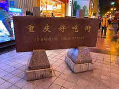 -八一好吃街·高品美食广场