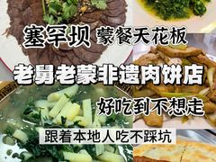 -老舅老蒙肉饼非遗店(一店)