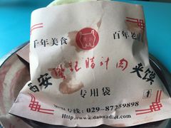 -樊记腊汁肉(竹笆市总店)