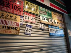 -憶廟街 X 沙角邨(太古城店)