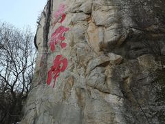 -终南山南五台景区