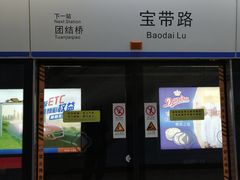 -宝带路(地铁站)
