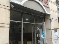 门面-电白鸭粥店(下沙二坊88号店)