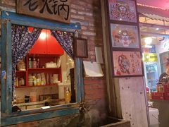 门面-王歘歘·chuǎ火锅(五道营店)