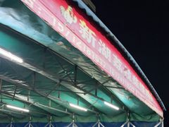 -新湖烧鸡(光明店)
