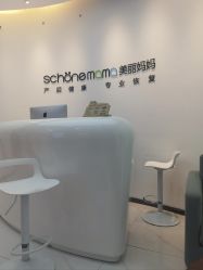 -妈妈时光机医疗产后修复(南山茂业百货店)