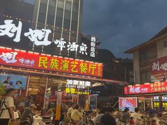-刘姐啤酒鱼民族演艺餐厅(西街总店)
