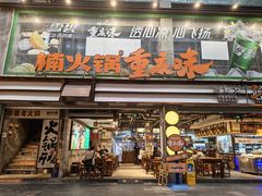 -楠火锅(太古里总店)
