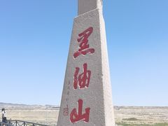 -黑油山景区