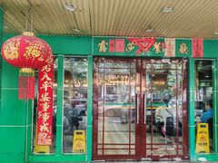 -露莎餐厅(国贸店)