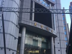 -上海广播电视台&上海东方传媒集团有限公司快递接收处