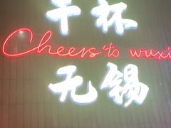 -本色.小马哥烧烤(无锡九里仓店)
