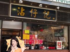 -沾仔记(威灵顿街店)