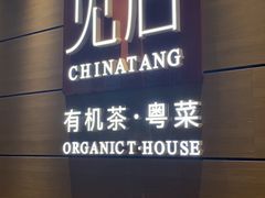 -觅唐MITONG(鸟巢店)