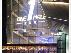 -壹海城ONE MALL