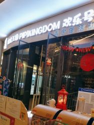 -PIPIKINGDOM皮皮王国欢乐号(欢乐海岸购物中心店)