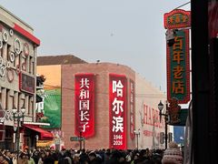 -中华巴洛克风情街