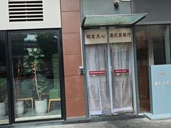 -铭家点心(秦岭路店)