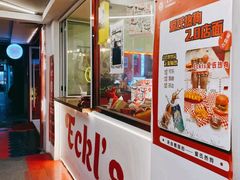 -Eckl’s爱氏热狗(猫街店)