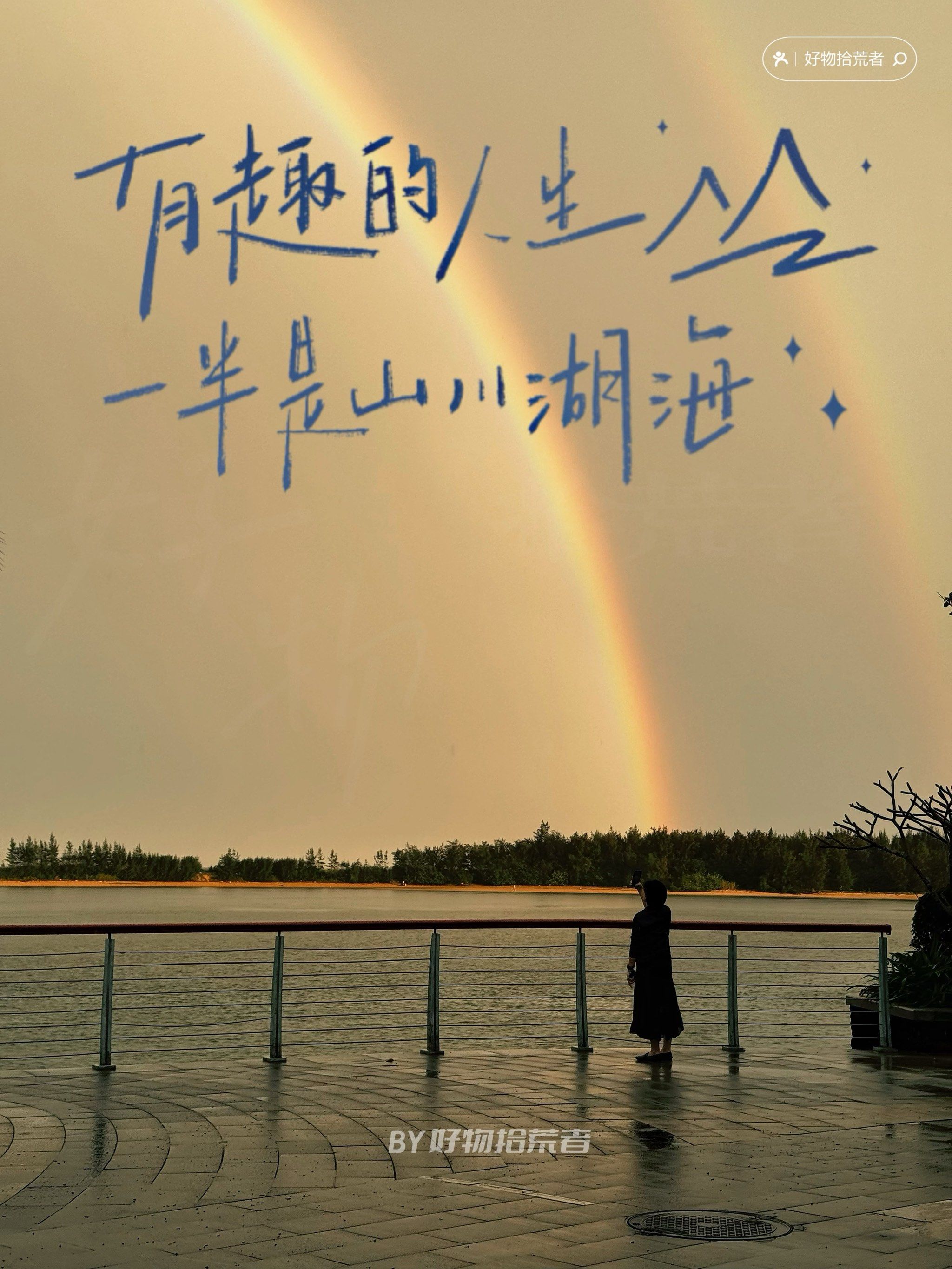 我在小城吹海风 | 博鳌小镇 海的故事