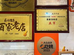 -惠康汤粉店(惠新中街店)