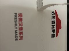 -必胜客(长瀛商业广场店)