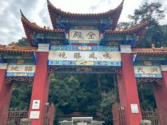 -昆明市金殿名胜区