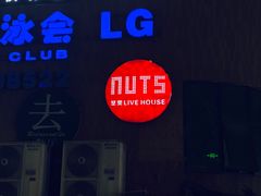 -坚果NUTS