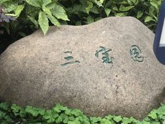 -郑和公园