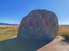 -敕勒川草原