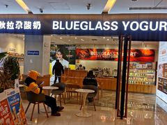 -Blueglass酸奶(财富购物中心店)
